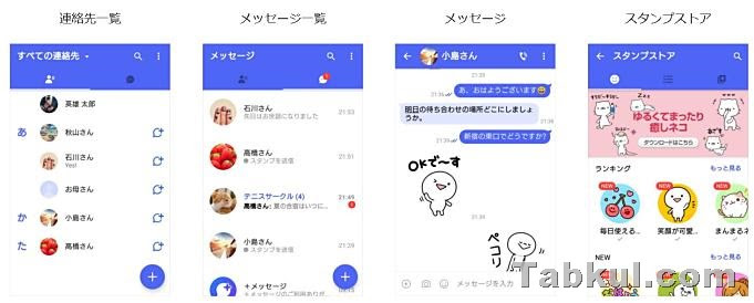 打倒line 携帯大手3社が メッセージ プラスメッセージ 発表 機能 提供開始日ほか