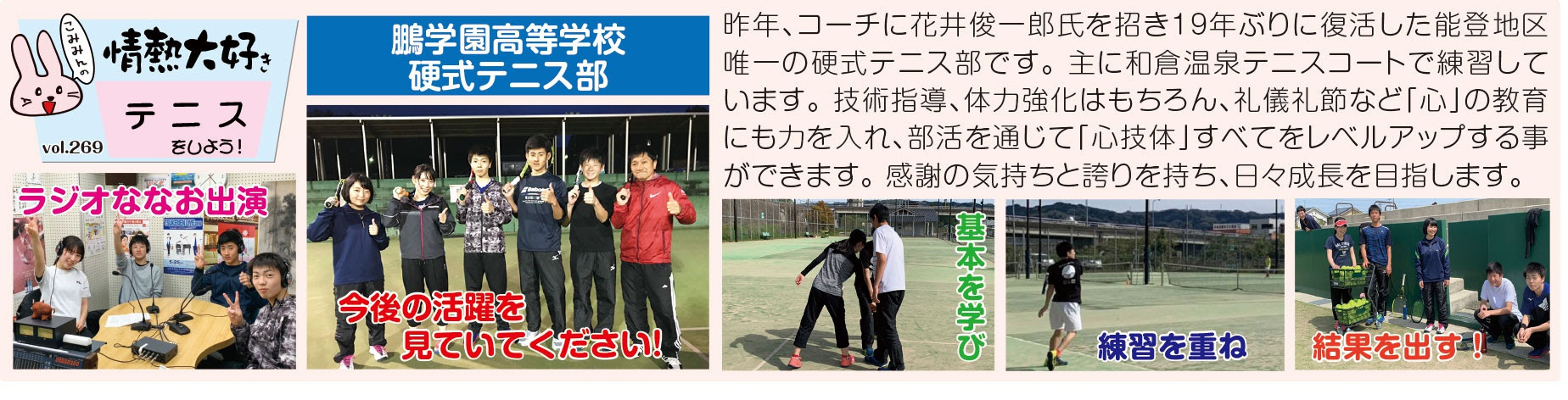鵬学園高等学校 硬式テニス部 情熱大好き こみみかわら版バックナンバー こみみ情報局