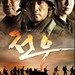 COMRADES 전우 (2010)