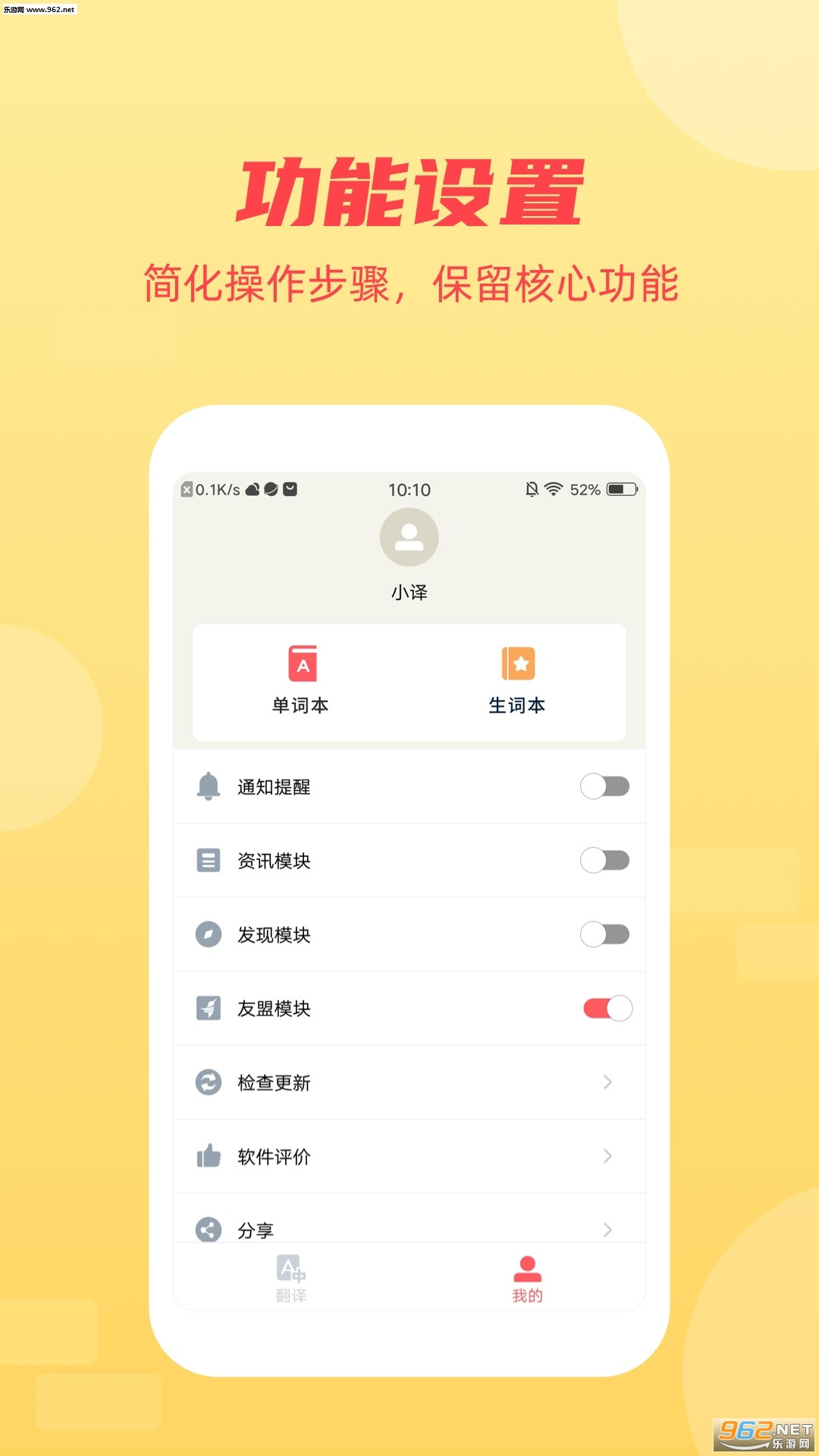 英语听力翻译下载 英语听力翻译app下载v2 1 4 安卓版 乐游网手机下载站