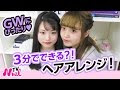 【トップレート】 ヘア アレンジ 中学生