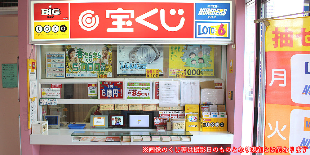 Acta西宮 宝くじ売り場