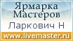 Ярмарка Мастеров - ручная работа, handmade