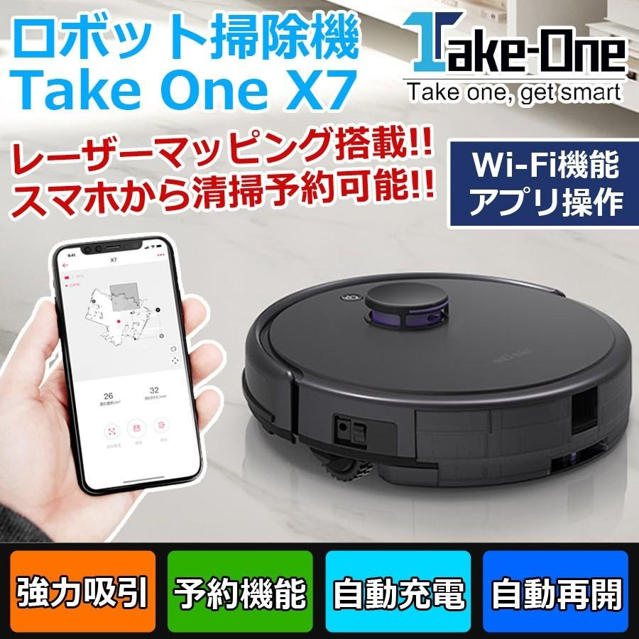 在庫一掃 ロボット掃除機 ロボットクリーナー マッピング お掃除ロボット スマホ 強力吸引 パワフル Wi Fi接続 床掃除 アプリ対応 Take One テイクワンテクノロジー X7 100 正規品特価