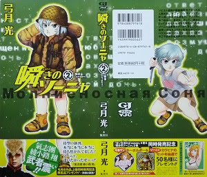 瞬きのソーニャ 1 2巻 弓月光 漫画 Happy Life