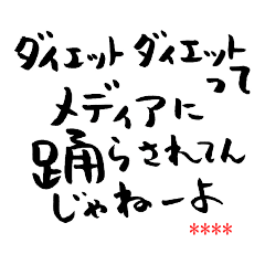 意識高い系デブのカッコイイ男前な名言集 Lineスタンプ Osushi