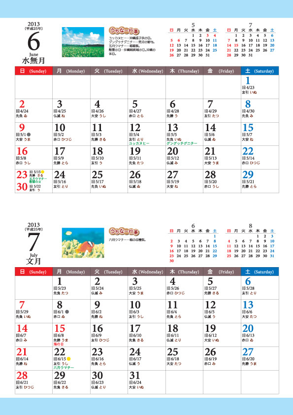 おきなわタウンネットの旧暦入り沖縄カレンダー 13年版 沖縄観光 生活 移住情報サイト 沖縄タウンネット