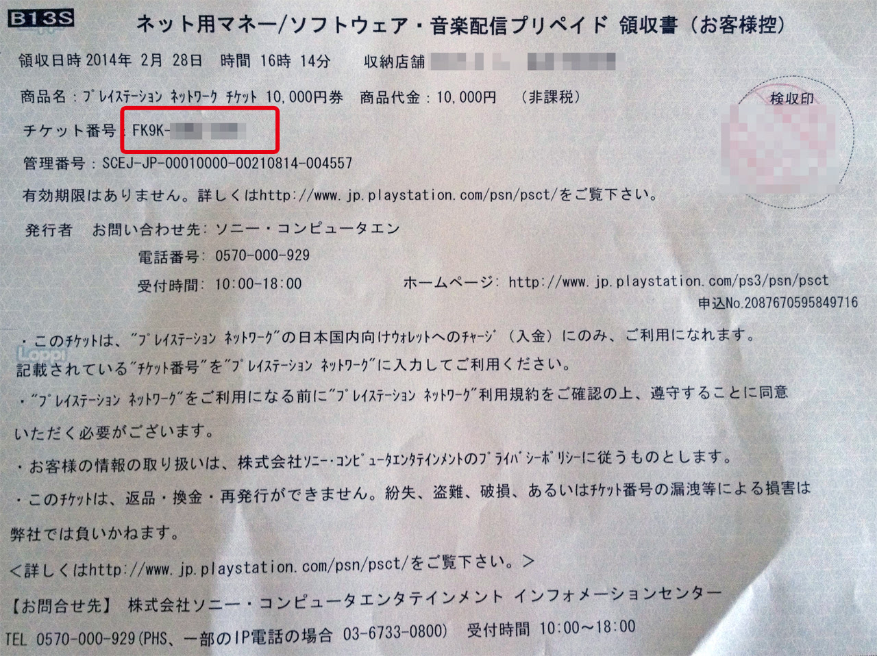 Ps４システム Ps4でウォレットのチャージ 入金 方法 にゃんと