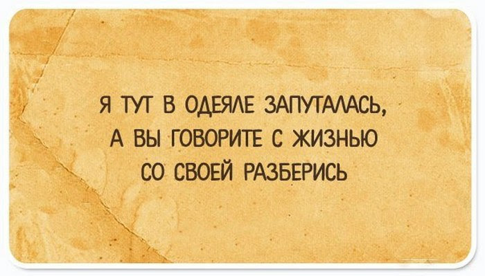10 правдиво-забавных открыток для хорошего настроения