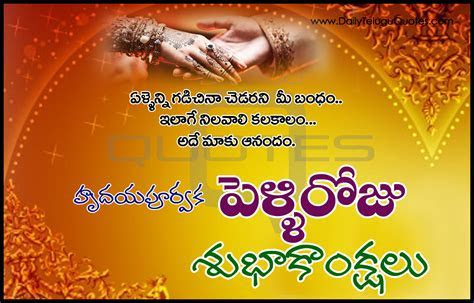 Best Wishes Happy Marriage Day Wishes in Telugu Quotes HD  