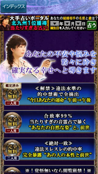 本気で当たる 365誕生日占い 香椎ゆゆ 納音占 スマホ占いの真骨頂 カテゴリ ツール ガジェット Appsplay アップスプレイ O