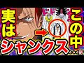 最新 ワンピース 111995-最新 ワンピース 考察