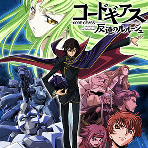 今から見るべき 00年代のロボットアニメ コードギアス から エウレカセブン まで アニメ アニメ