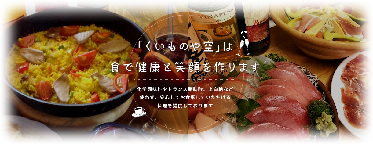 ランチで女子会ならココ 前橋市の居酒屋 くいものや空