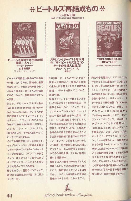 ビートルズ再結成もの