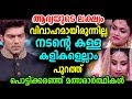 ആര്യയുടെ ലക്ഷ്യം വിവാഹമായിരുന്നില്ല പൊട്ടിക്കരഞ്ഞു മത്സരാർത്ഥികൾ | Arya
