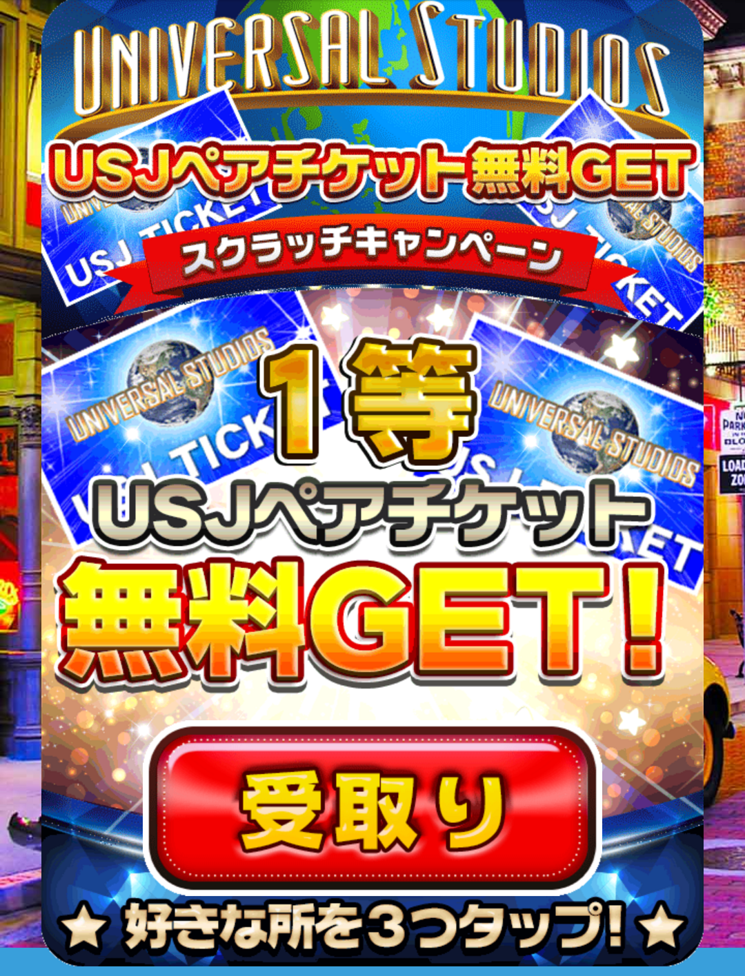 キラキラウォーカーのusjペアチケット無料プレゼントについて 日本ポイントサイト情報 Pointjp