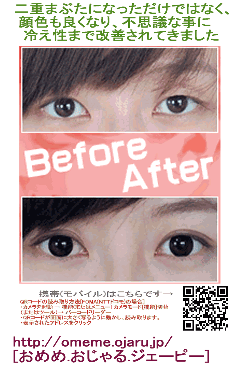 モテル女 男 の条件はやはり魅力的な目元 パッチリ 二重です 手術 アイプチなしで二重まぶた 非モテ顔の悩み解決 手術やアイプチを使わずに 簡単に二重まぶたを定着させる方法