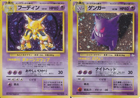 つれづれな日 ポケモン開発史考察 初代編 03 ポケモンカードに見る 没設定