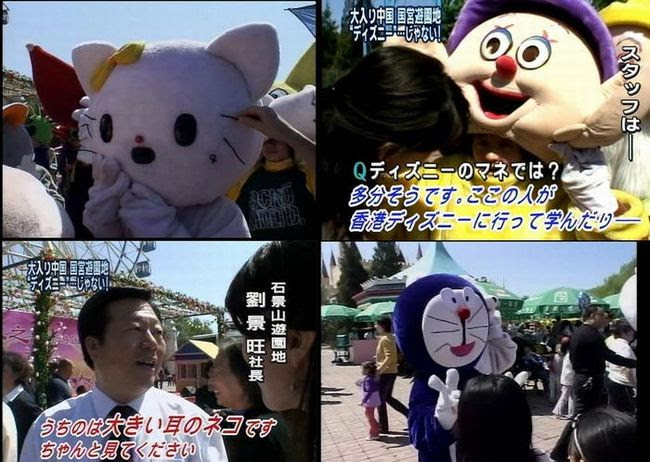 中国のパクリ遊園地動画 I Love Japan Blog アイラブジャパン ブログ