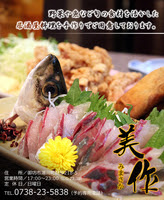美作 居酒屋 お好み焼き 忘年会 新年会 歓送迎会 ロマンビレッジ 有田郡 田辺市 居酒屋 美作