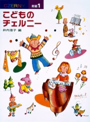 新編 こどものチェルニー 楽譜 学研 おんがく Net