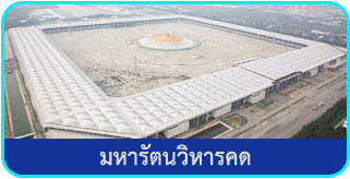 มหารัตนวิหารคด วัดพระธรรมกาย