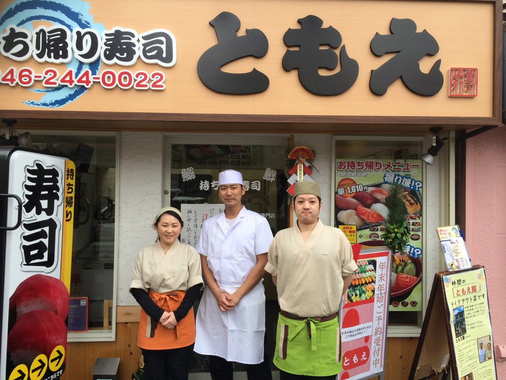 持ち帰り寿司ともえ 街コン大和 協力店 27 51店舗 Byママプロ
