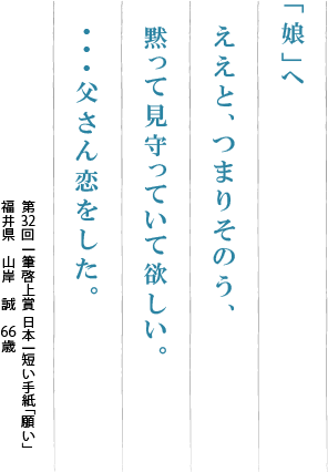 一筆啓上 日本一短い手紙の館