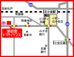 千葉県松戸市幸谷 北小金 美容室 美容室トマトハウス