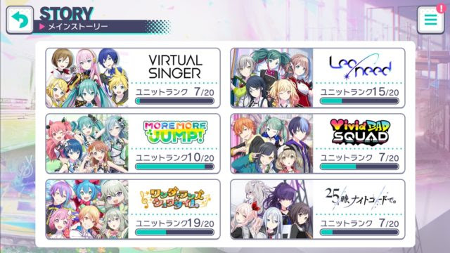 プロセカのユニットで人気ランキングまとめ 略称や読み方も公開