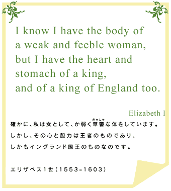 第14回 エリザベス1世 英国ニュース 求人 イベント コラム レストラン ロンドン イギリス情報誌 英国ニュースダイジェスト