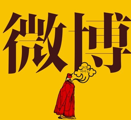 微博再思考