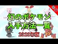 【ベストコレクション】 フーパ 入手 方法 ソード シールド 290057