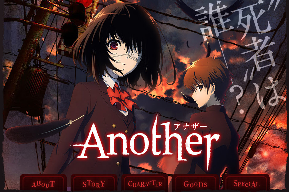 Another感想 しなびたweb