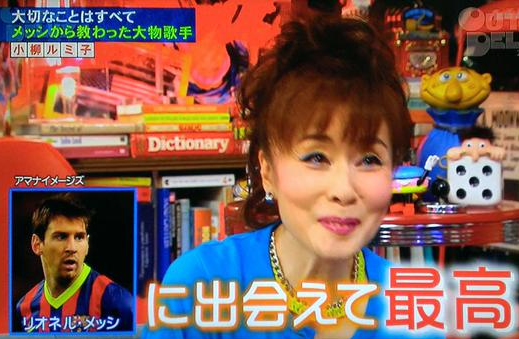 小柳ルミ子 サッカー愛 特需 サッカーは真面目だけじゃダメ ｗｅｅｋｌｙとれんどブログ