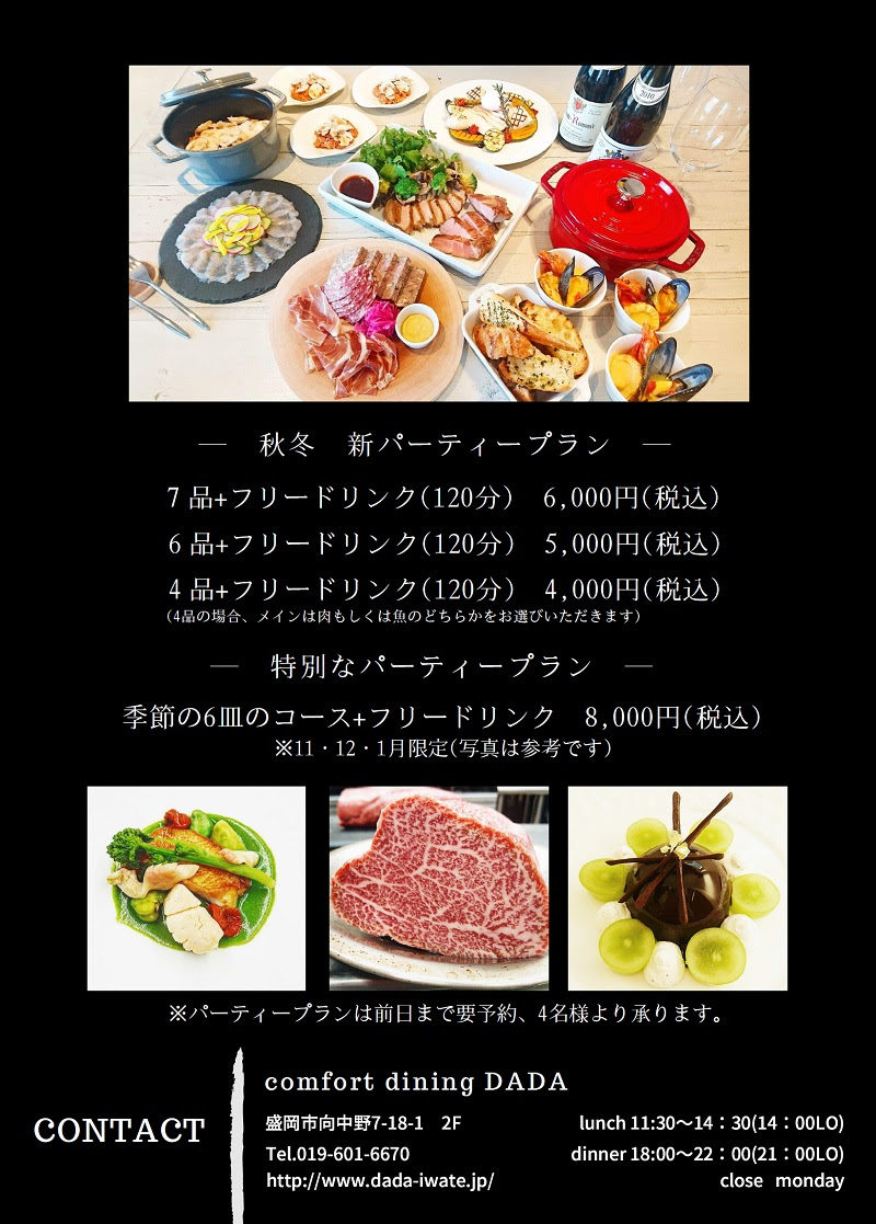 News Dada 岩手県盛岡市向中野のワインとフレンチのダイニングレストラン ダダ 岩手県盛岡市向中野のワインとフレンチのダイニングレストラン Page 11