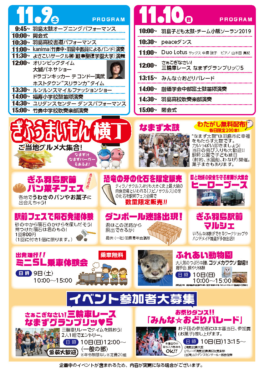 ぎふ羽島駅前フェスについて ぎふ羽島駅前フェス