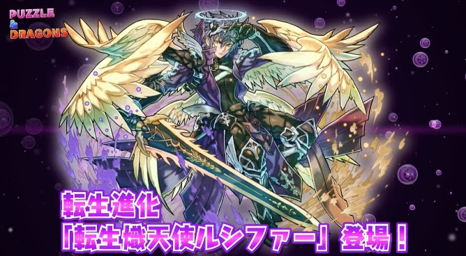 パズドラ 転生天ルシ の評価と使い道 おすすめの潜在覚醒 アシスト パズま