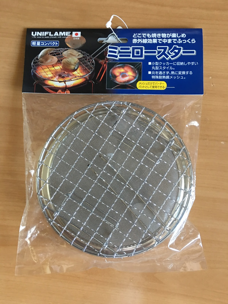 ものぐさおじさんのアウトドア日記 ユニフレーム ミニロースターを購入しました