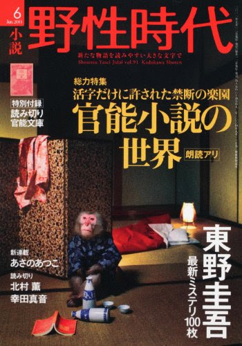小説　野性時代　第９１号  ＫＡＤＯＫＡＷＡ文芸ＭＯＯＫ  ６２３３１‐９３ (KADOKAWA文芸MOOK 93)
