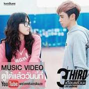 Third Kamikaze Love Warning Hy Guest