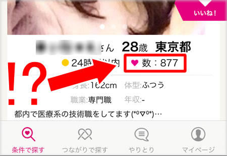 ゼクシィ恋結び いいね 数が多すぎる相手ばかりで激戦すぎんぞ