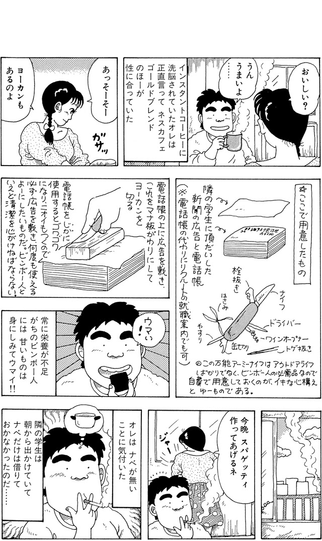 大東京ビンボー生活マニュアル 前川つかさ まんがのほし