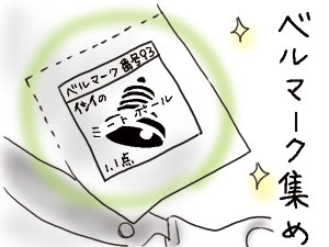 ベルマーク こたつとねこ