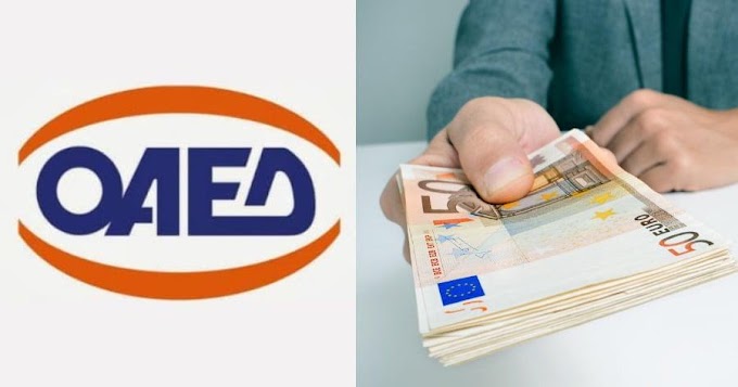  ΟΑΕΔ: Ποιοι δικαιούνται το επίδομα των 2.400 ευρώ