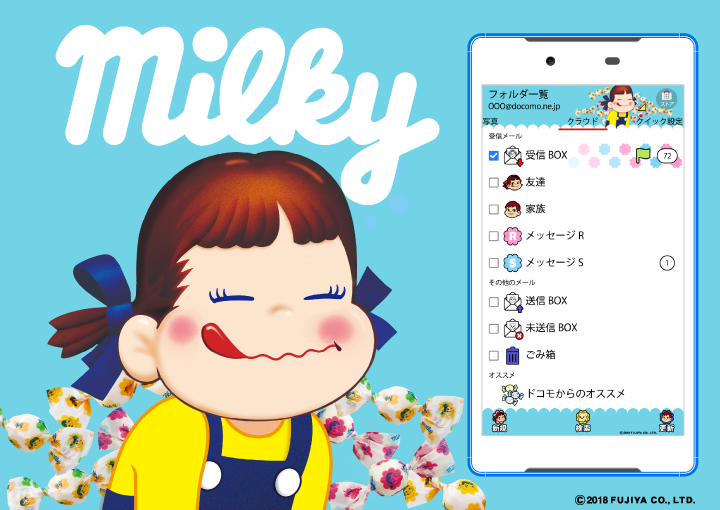 おねむペコちゃん ドコモメール詳細ページ ペコちゃん Cmn Detail Dcm Set