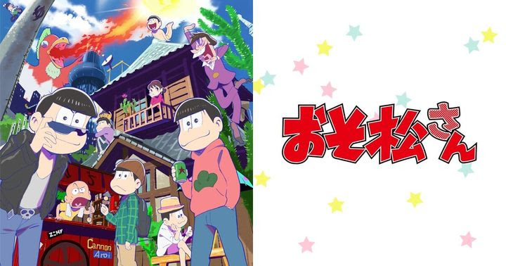 おそ松さん 名言ランキング 投票 心に残る言葉の力