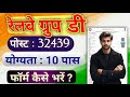 Railway RRB Level Group D CEN 08/24   2025