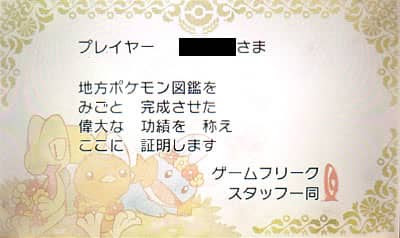 オメガルビー Oras 図鑑完成特典アイテム 賞状まとめ 時をかけた証含む